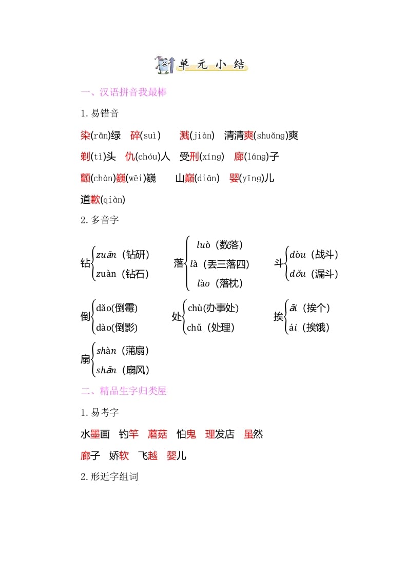 三年级语文下册知识小结-第六单元-淘课榜