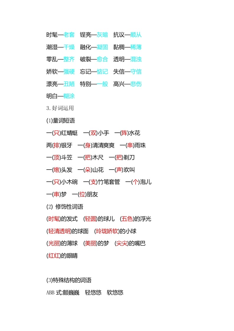 图片[3]-三年级语文下册知识小结-第六单元-淘课榜
