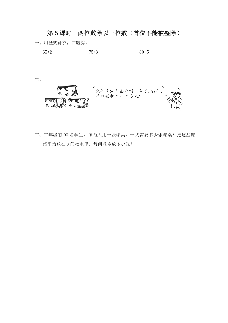 三年级数学上册第5课时两位数除以一位数（首位不能被整除）（苏教版）-淘课榜