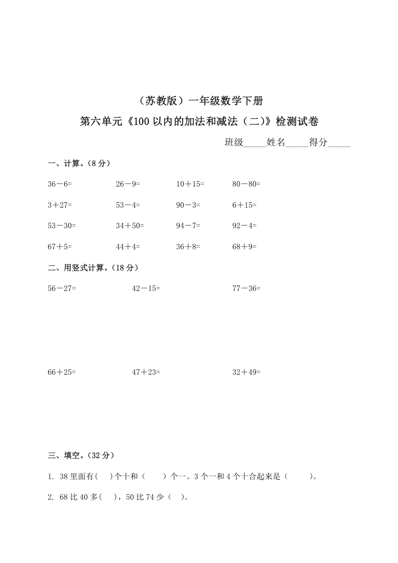 一年级数学下册单元测试-第六单元苏教版2-淘课榜