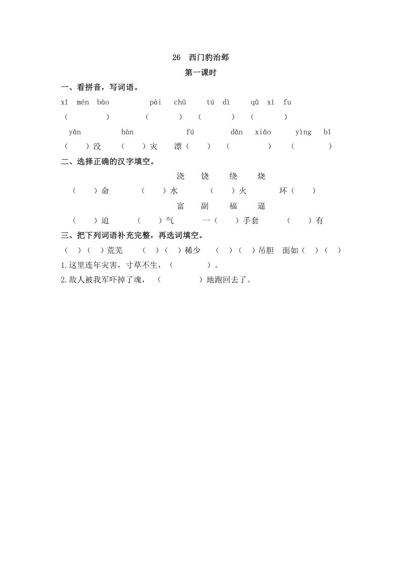 四年级语文上册26西门豹治邺-淘课榜