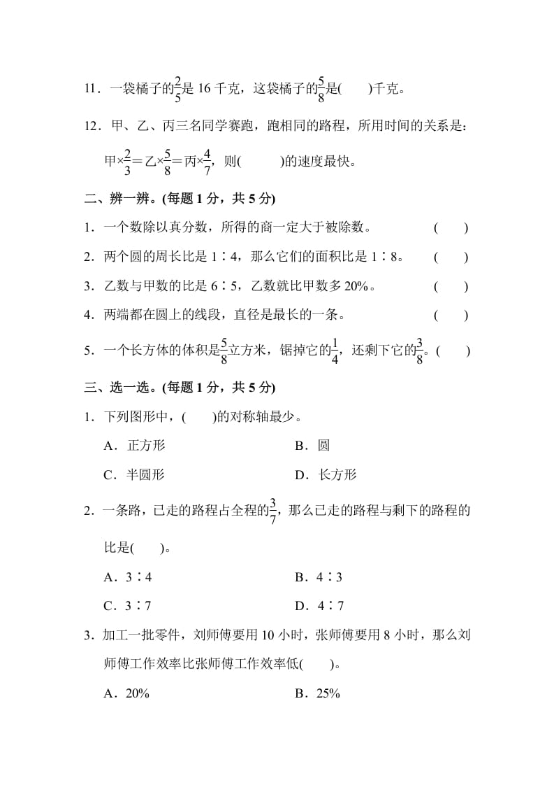 图片[2]-六年级数学上册期末测试卷(1)（人教版）-淘课榜