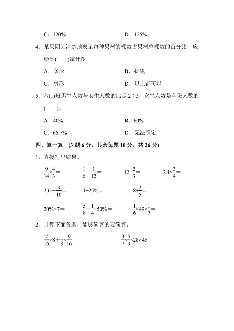 图片[3]-六年级数学上册期末测试卷(1)（人教版）-淘课榜
