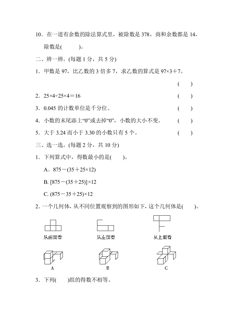 图片[2]-四年级数学下册第二学期名校期中测试卷-淘课榜