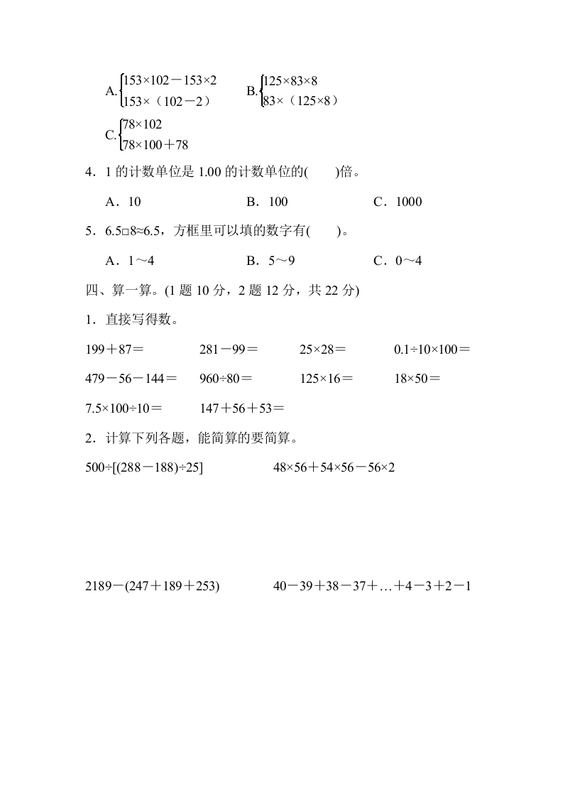 图片[3]-四年级数学下册第二学期名校期中测试卷-淘课榜