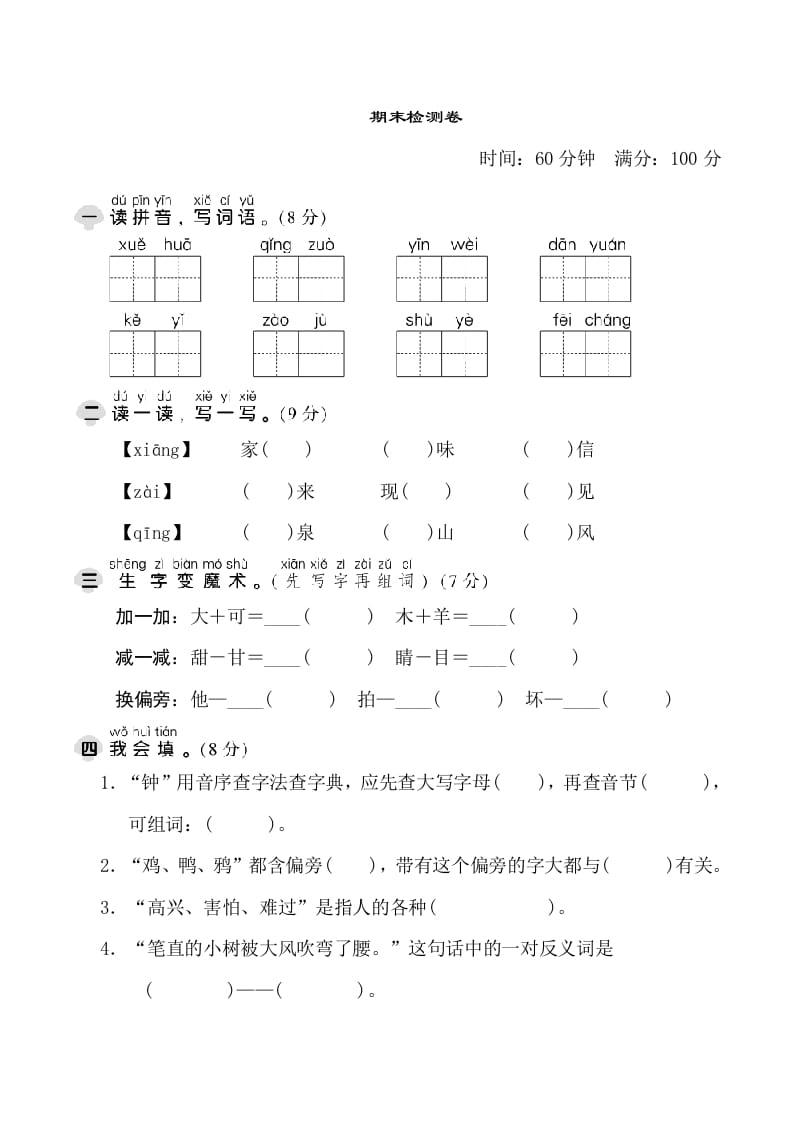 一年级语文下册期末测试卷1-淘课榜