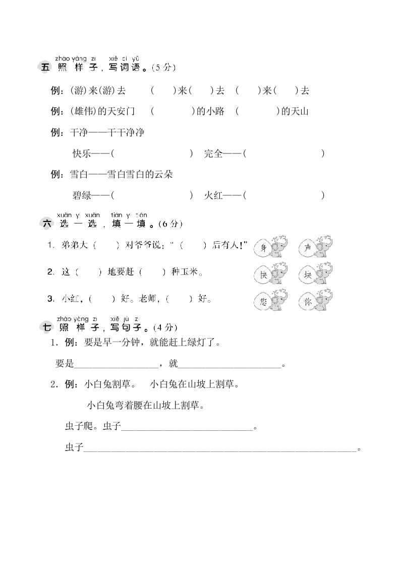 图片[2]-一年级语文下册期末测试卷1-淘课榜