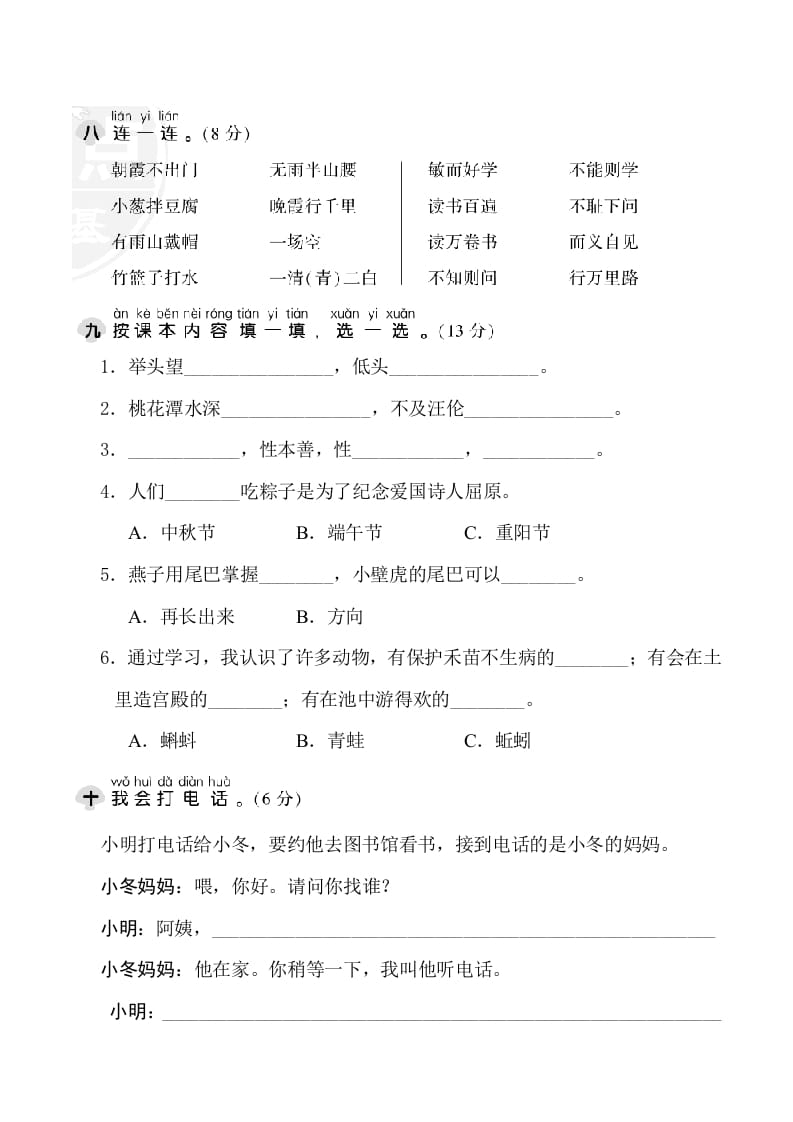 图片[3]-一年级语文下册期末测试卷1-淘课榜