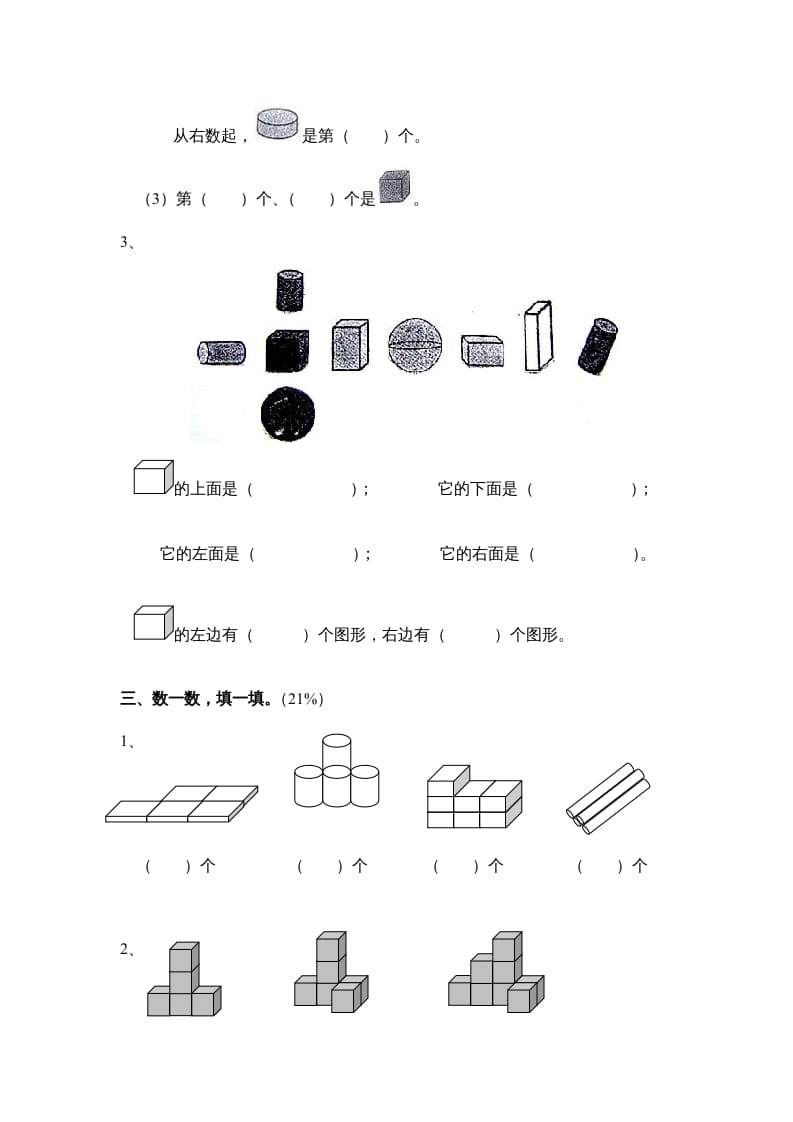 图片[2]-一年级数学上册第六单元质量检测二（人教版）-淘课榜