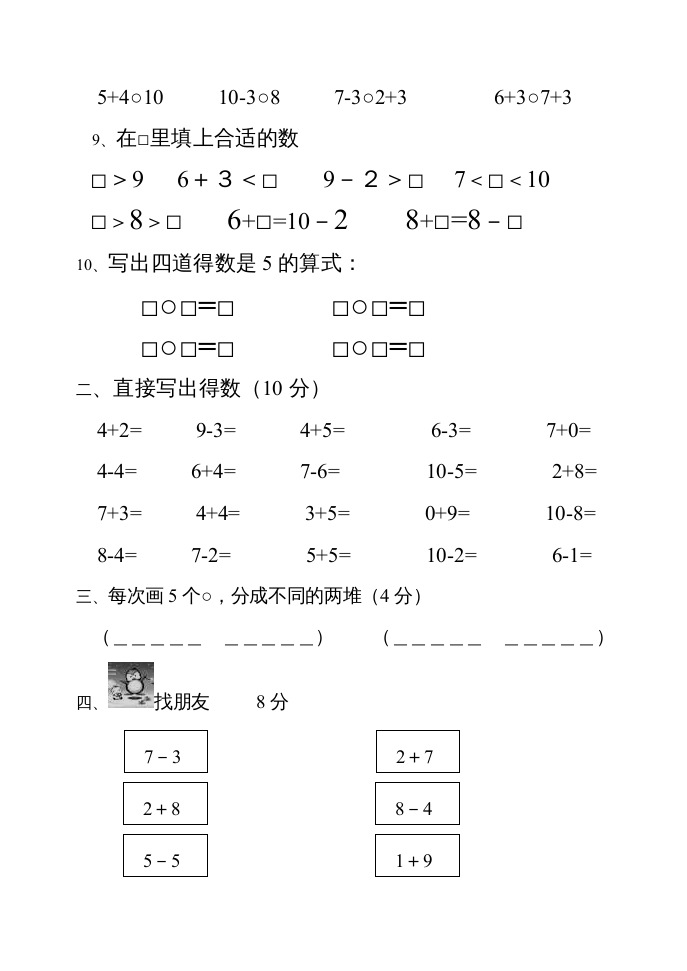 图片[2]-一年级数学上册期中试题(22)（苏教版）-淘课榜