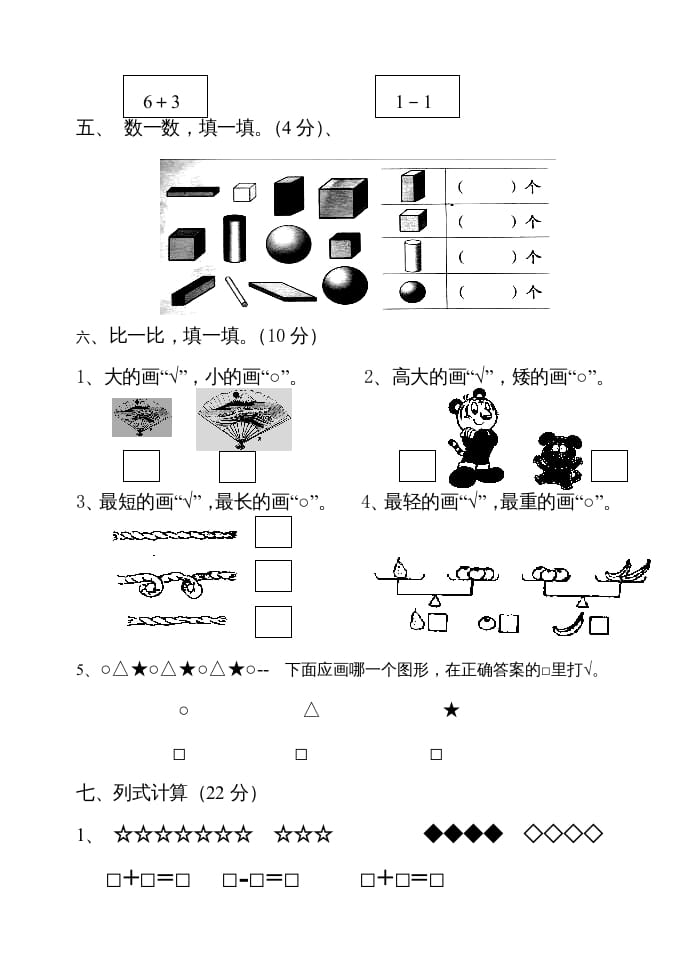 图片[3]-一年级数学上册期中试题(22)（苏教版）-淘课榜