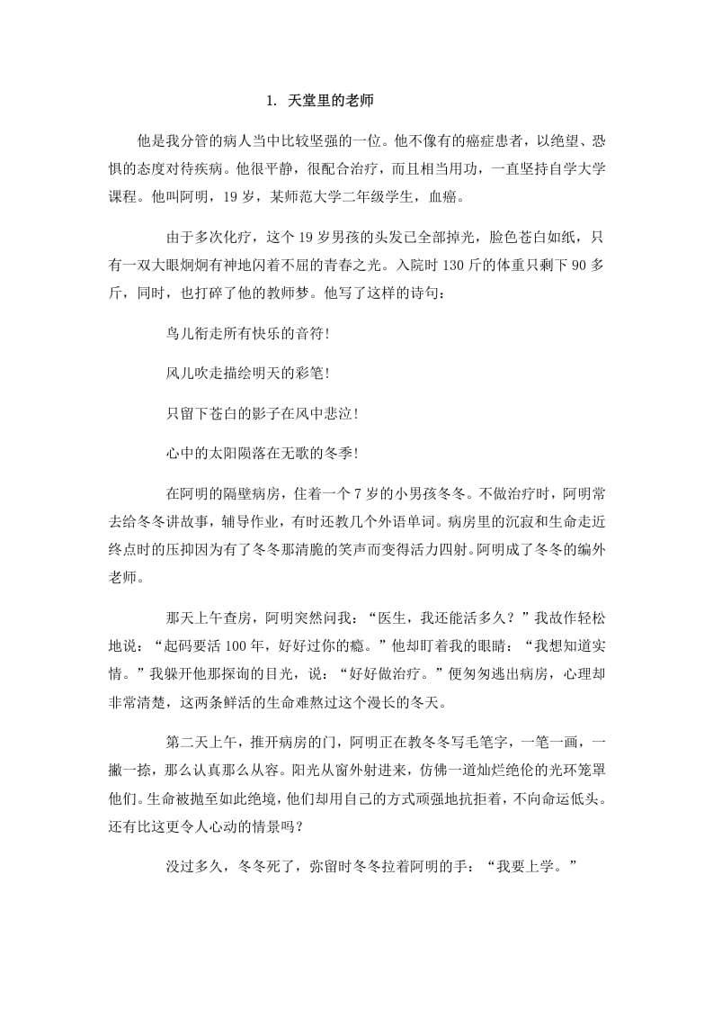六年级语文上册阅读训练及答案2（12篇）（部编版）-淘课榜