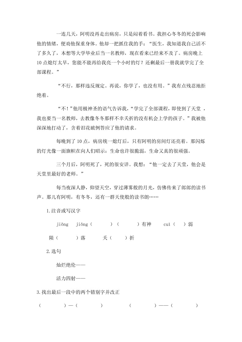 图片[2]-六年级语文上册阅读训练及答案2（12篇）（部编版）-淘课榜