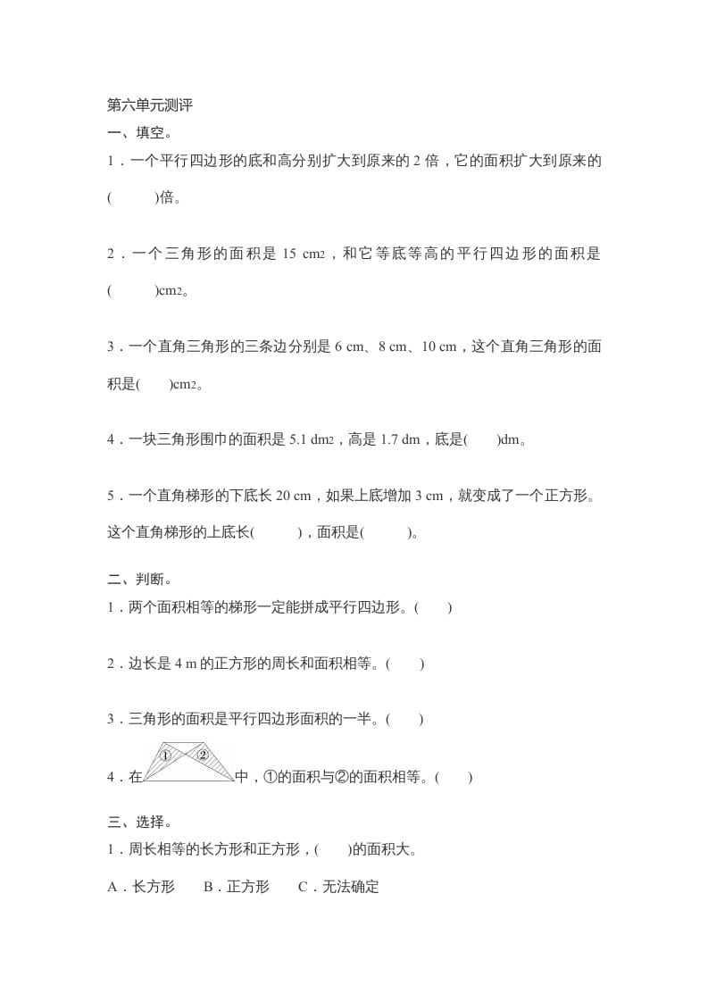 五年级数学上册第6单元测试卷1（人教版）-淘课榜