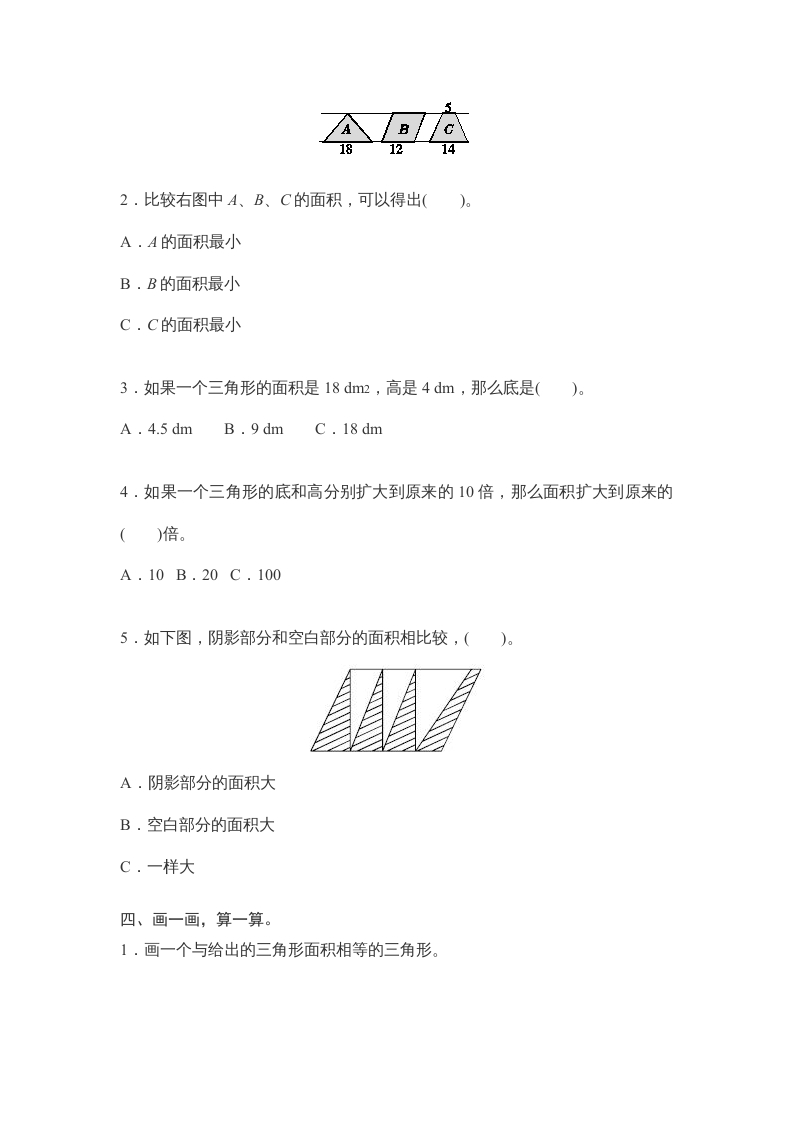 图片[2]-五年级数学上册第6单元测试卷1（人教版）-淘课榜