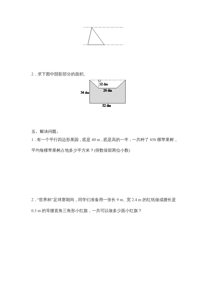 图片[3]-五年级数学上册第6单元测试卷1（人教版）-淘课榜