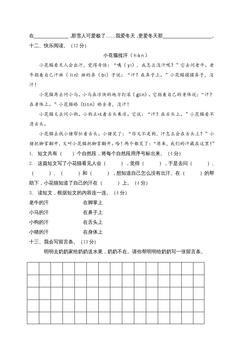 图片[3]-二年级语文上册贵州黔东南州上学期期末文化水平测试（部编）-淘课榜