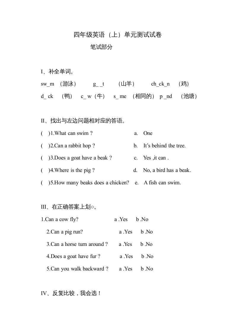 四年级英语上册单元测试试卷（人教版一起点）-淘课榜
