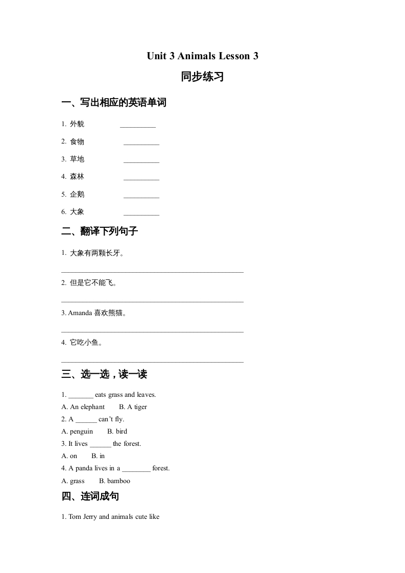 五年级英语上册Ｕｎｉｔ3AnimalsLesson3同步练习1（人教版一起点）-淘课榜