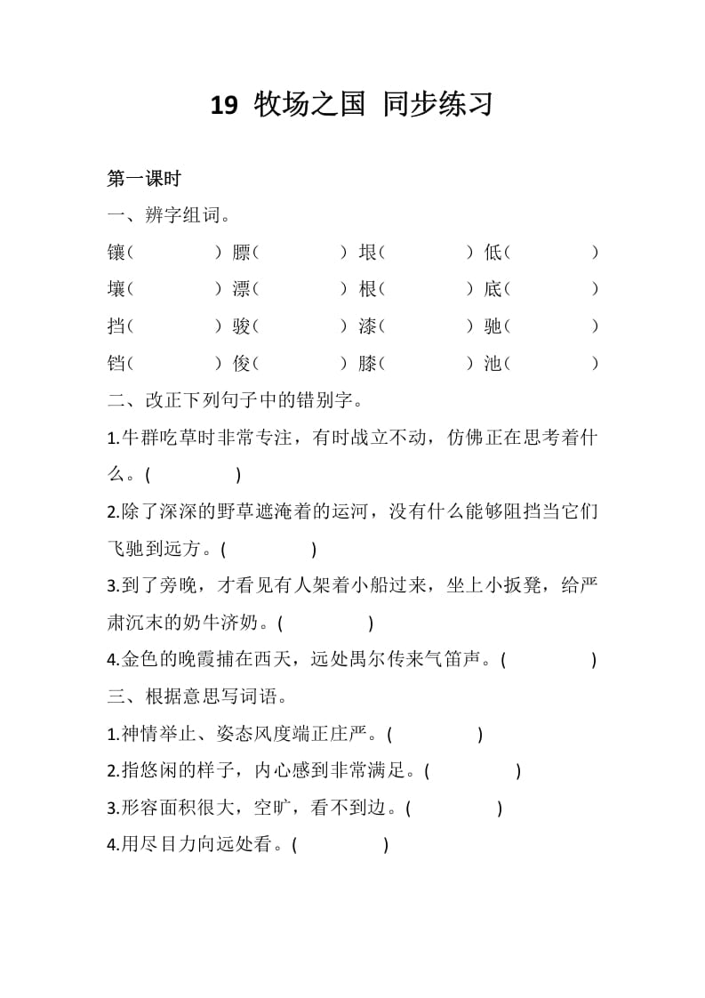 五年级数学下册19牧场之国同步练习-淘课榜