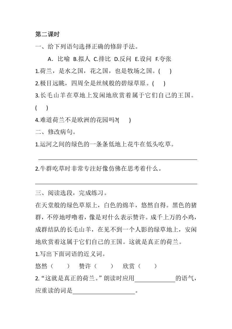 图片[3]-五年级数学下册19牧场之国同步练习-淘课榜