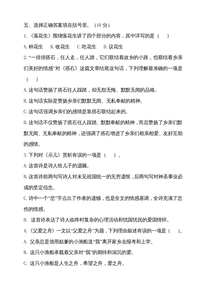 图片[2]-五年级语文上册（期末测试）–部编版(25)（部编版）-淘课榜