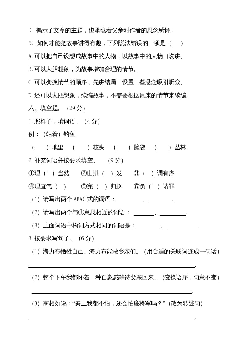 图片[3]-五年级语文上册（期末测试）–部编版(25)（部编版）-淘课榜