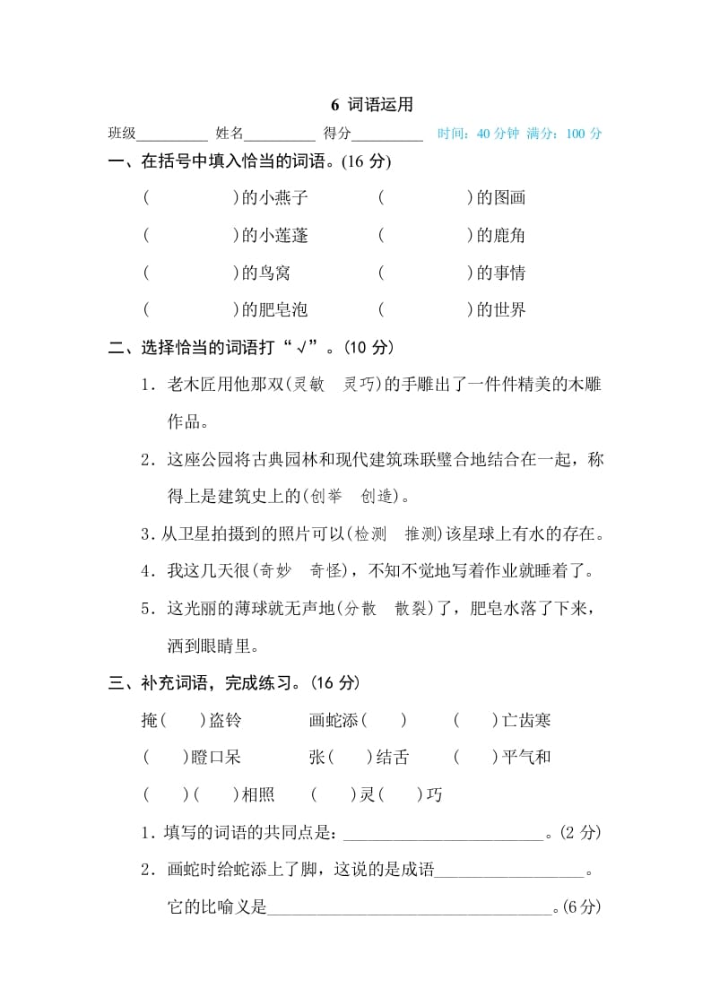 三年级语文下册6词语运用-淘课榜