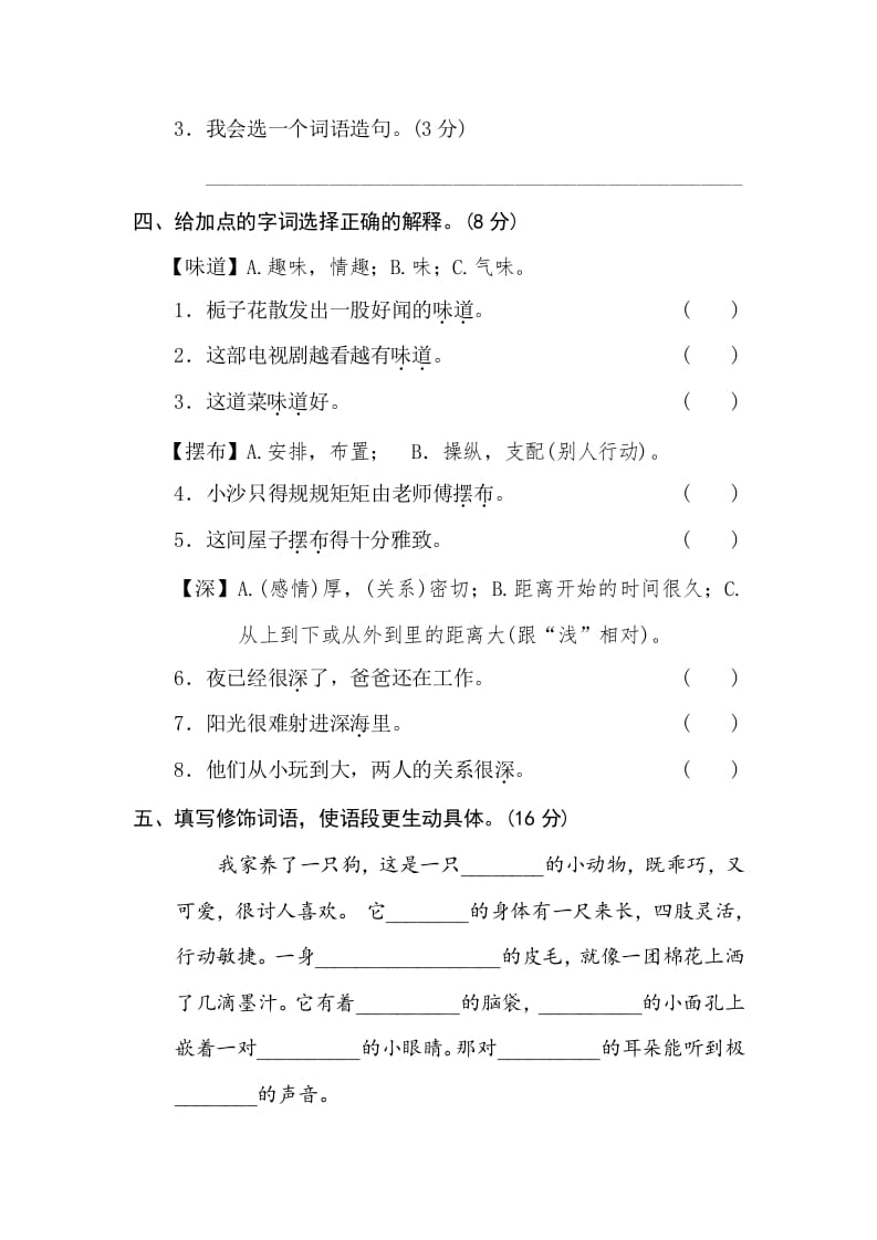 图片[2]-三年级语文下册6词语运用-淘课榜
