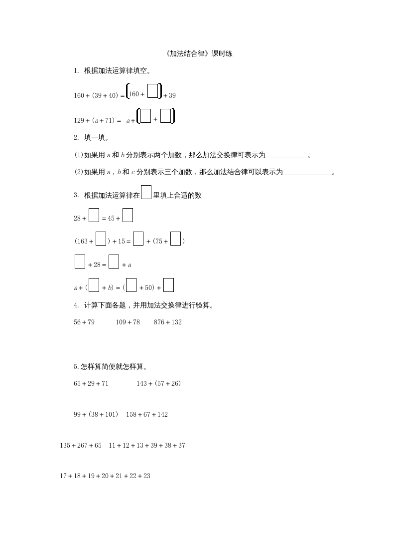 四年级数学上册4.3加法结合律（北师大版）-淘课榜