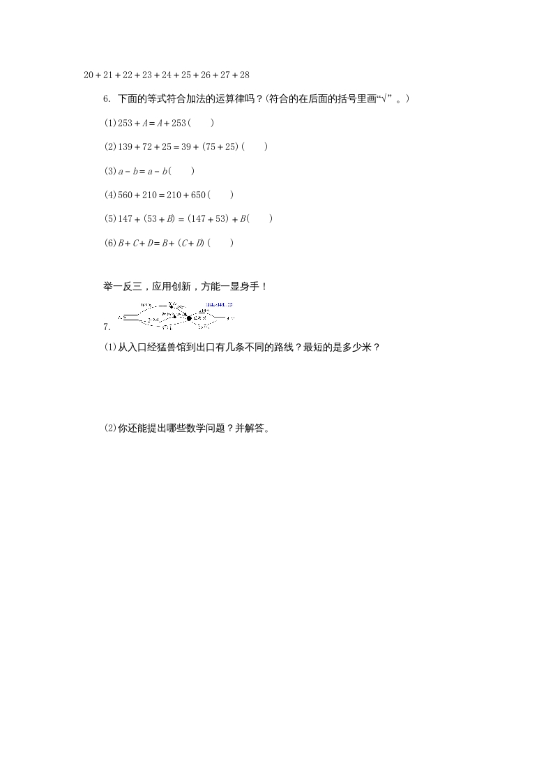 图片[2]-四年级数学上册4.3加法结合律（北师大版）-淘课榜