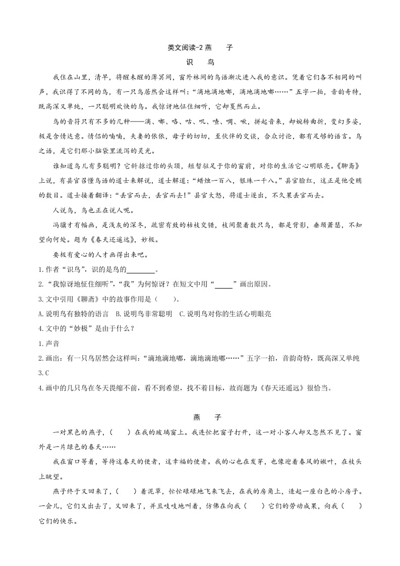 三年级语文下册类文阅读-2燕子-淘课榜