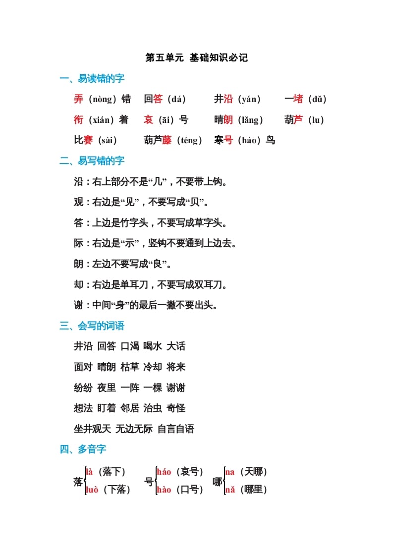 二年级语文上册第五单元基础知识必记（部编）-淘课榜