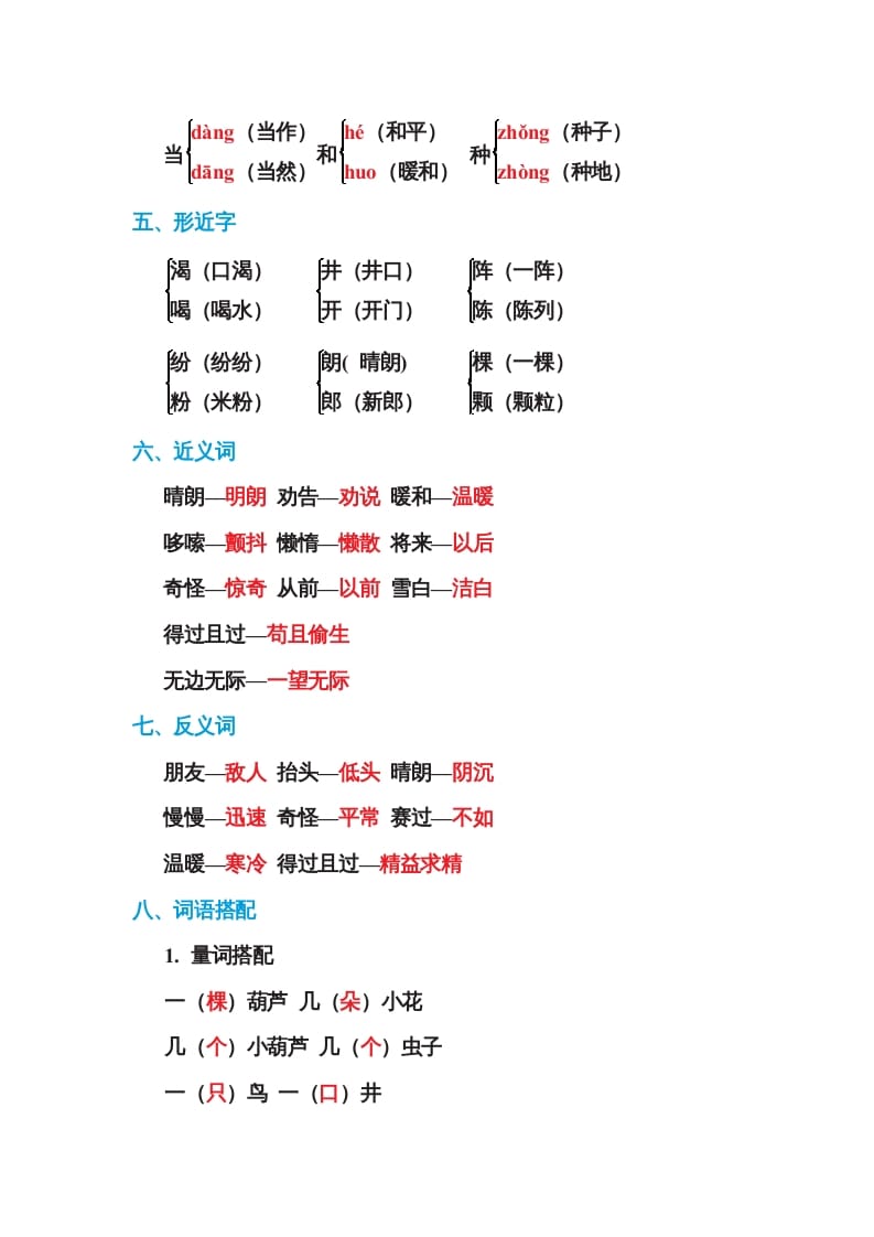 图片[2]-二年级语文上册第五单元基础知识必记（部编）-淘课榜