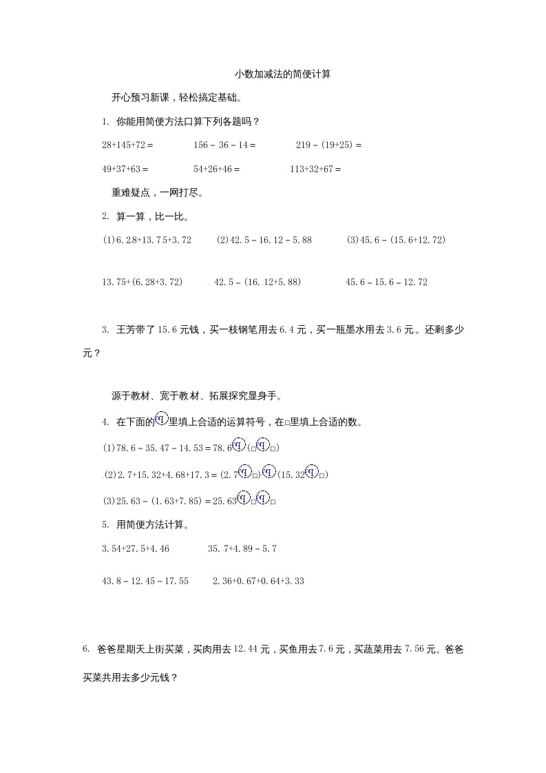 五年级数学上册练习题4小数加减法的简便计算苏教版（苏教版）-淘课榜