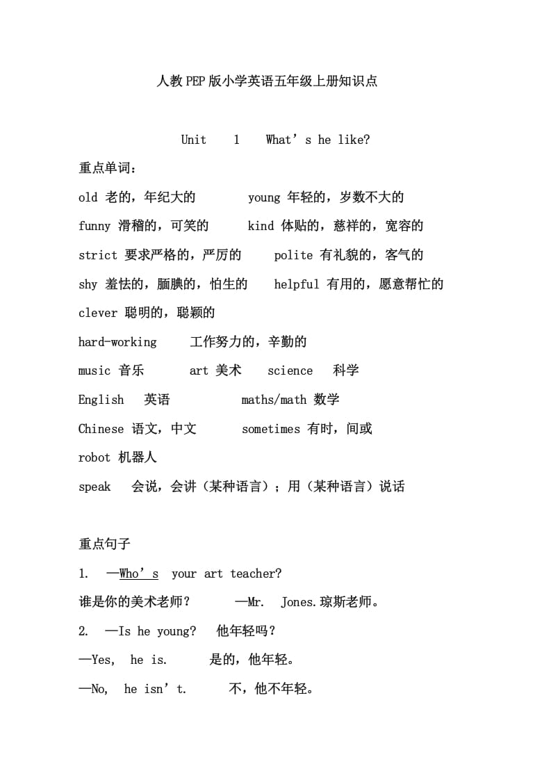 五年级英语上册5英上知识点22页（人教版PEP）-淘课榜