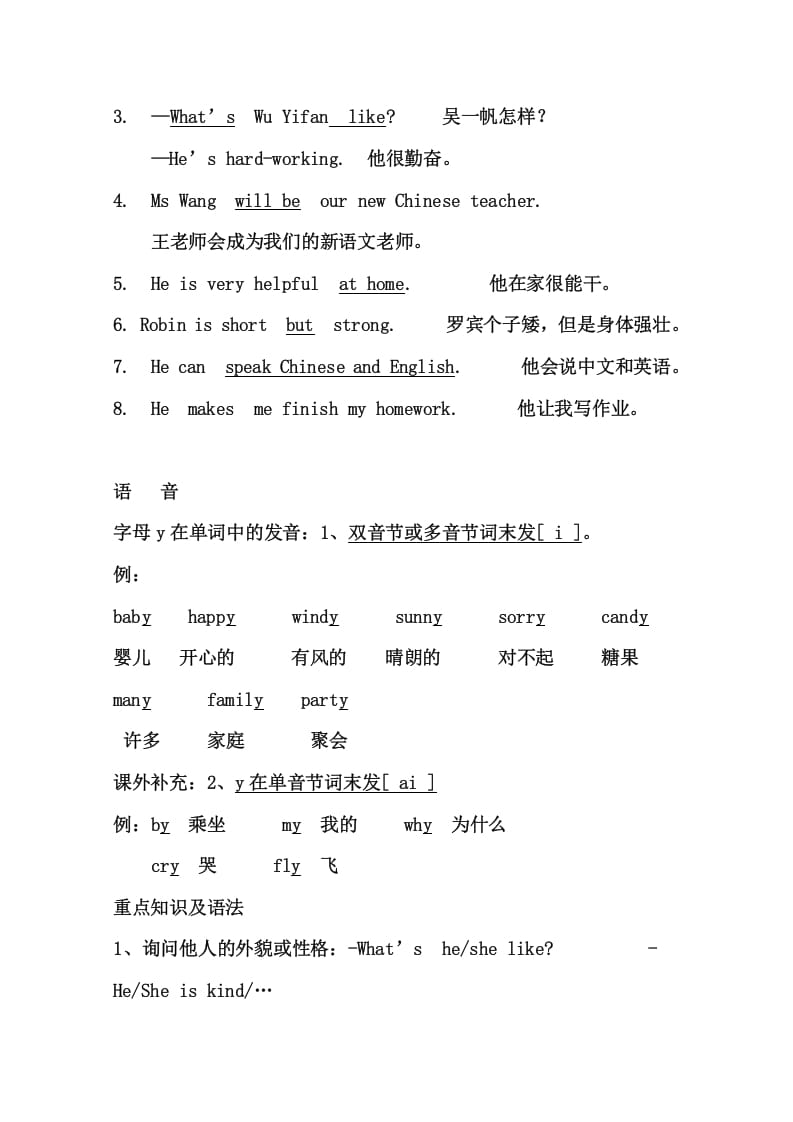 图片[2]-五年级英语上册5英上知识点22页（人教版PEP）-淘课榜