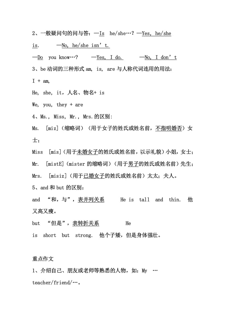 图片[3]-五年级英语上册5英上知识点22页（人教版PEP）-淘课榜
