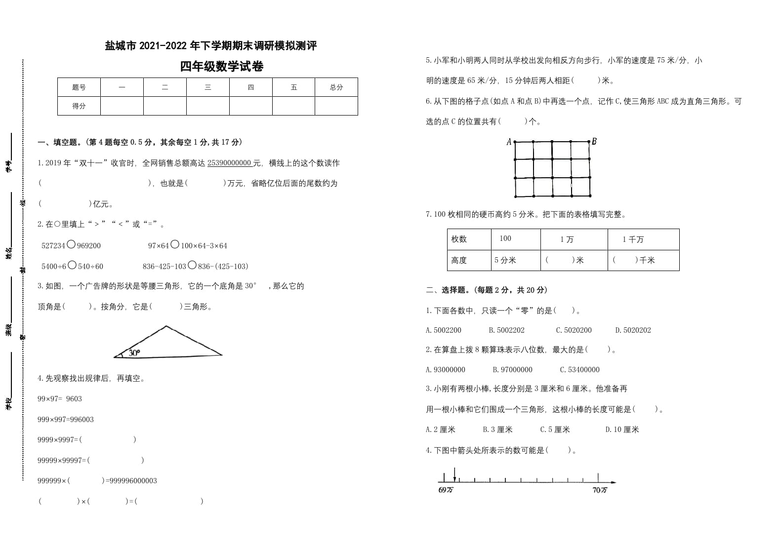 四年级数学下册期末试题苏教版（有答案）(4)-淘课榜
