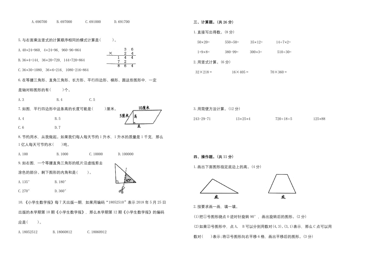 图片[2]-四年级数学下册期末试题苏教版（有答案）(4)-淘课榜