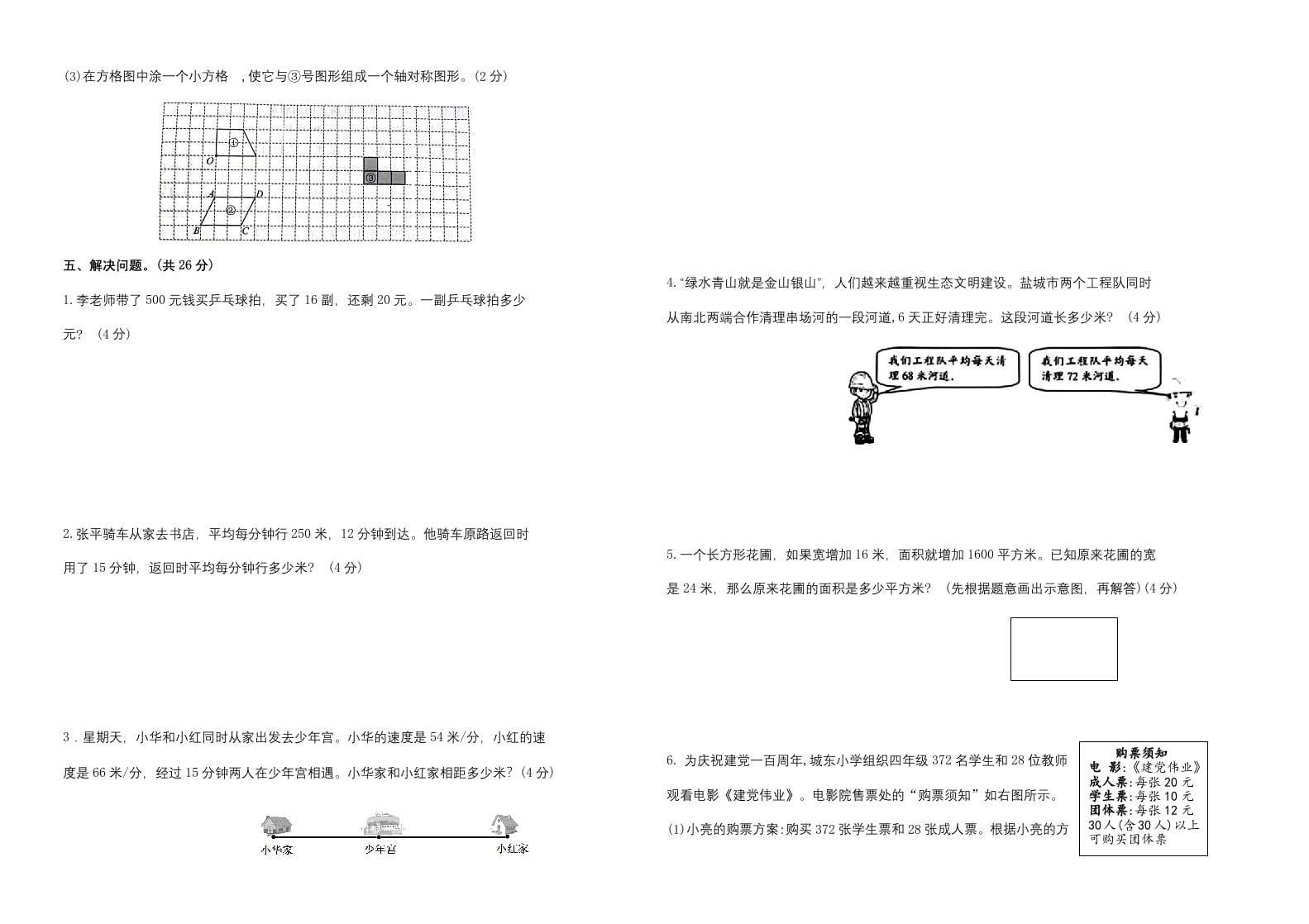 图片[3]-四年级数学下册期末试题苏教版（有答案）(4)-淘课榜