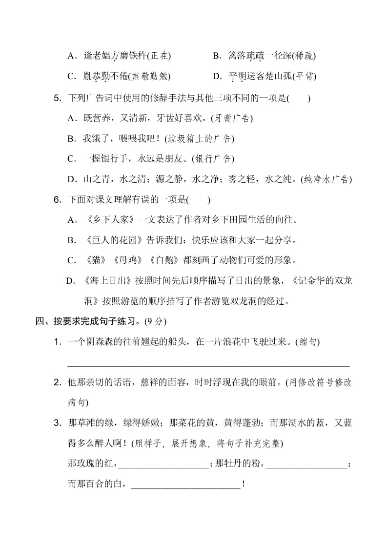 图片[2]-四年级语文下册期末模拟卷(三)-淘课榜