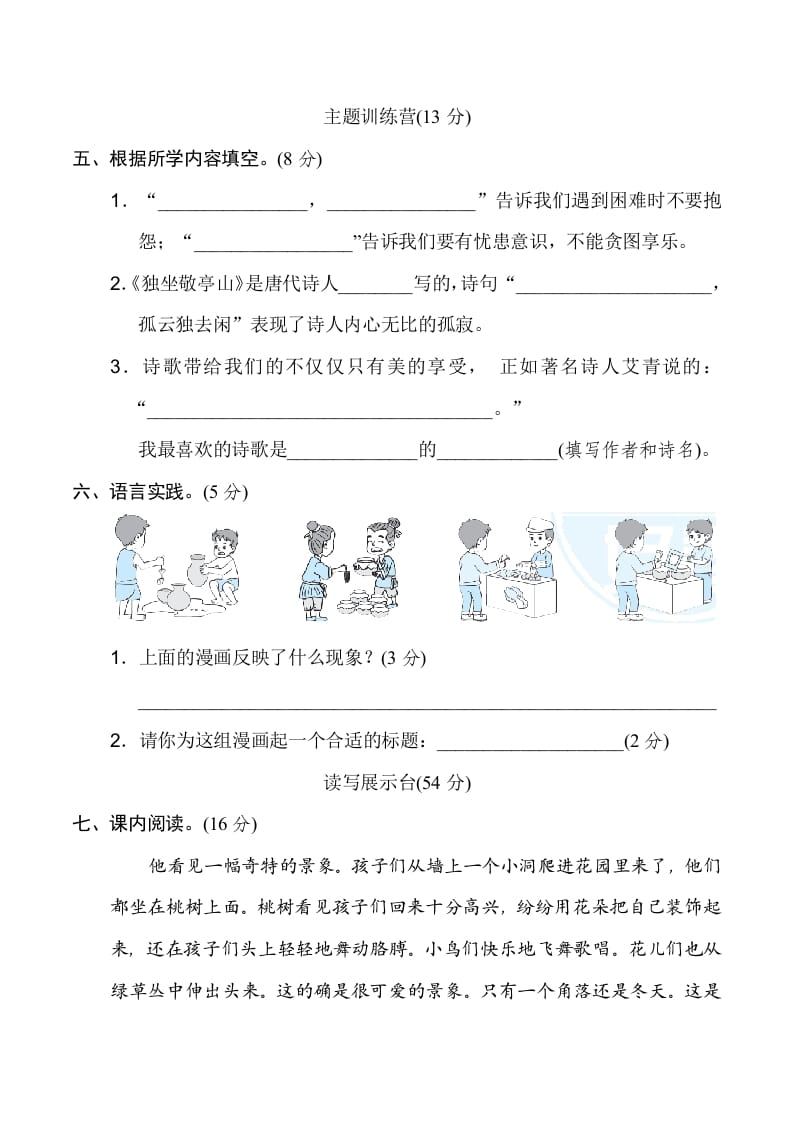 图片[3]-四年级语文下册期末模拟卷(三)-淘课榜