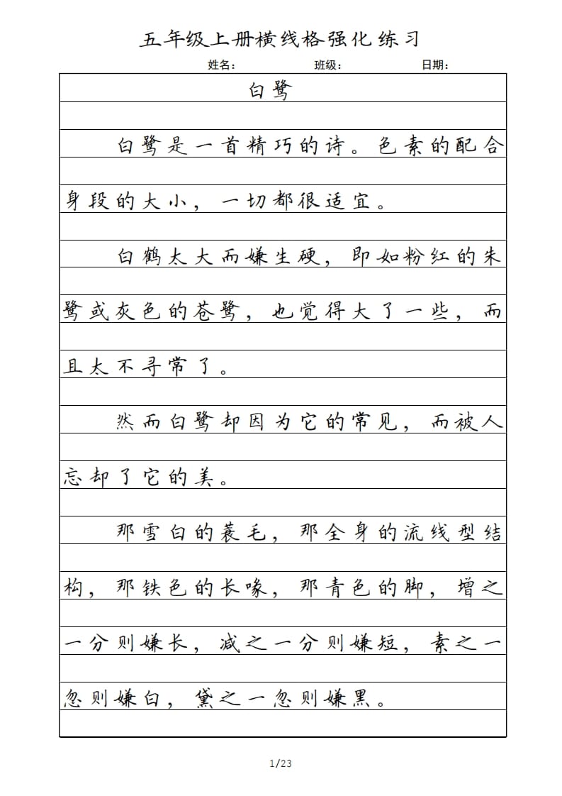 五年级语文上册横线格（部编版）-淘课榜