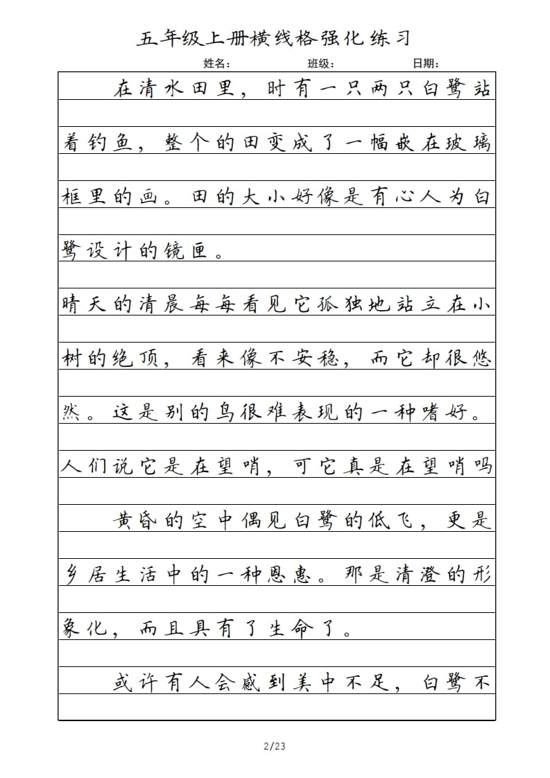 图片[2]-五年级语文上册横线格（部编版）-淘课榜