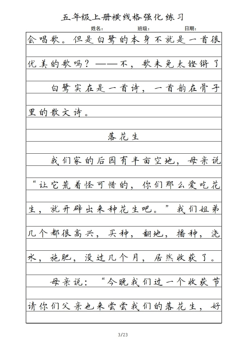 图片[3]-五年级语文上册横线格（部编版）-淘课榜