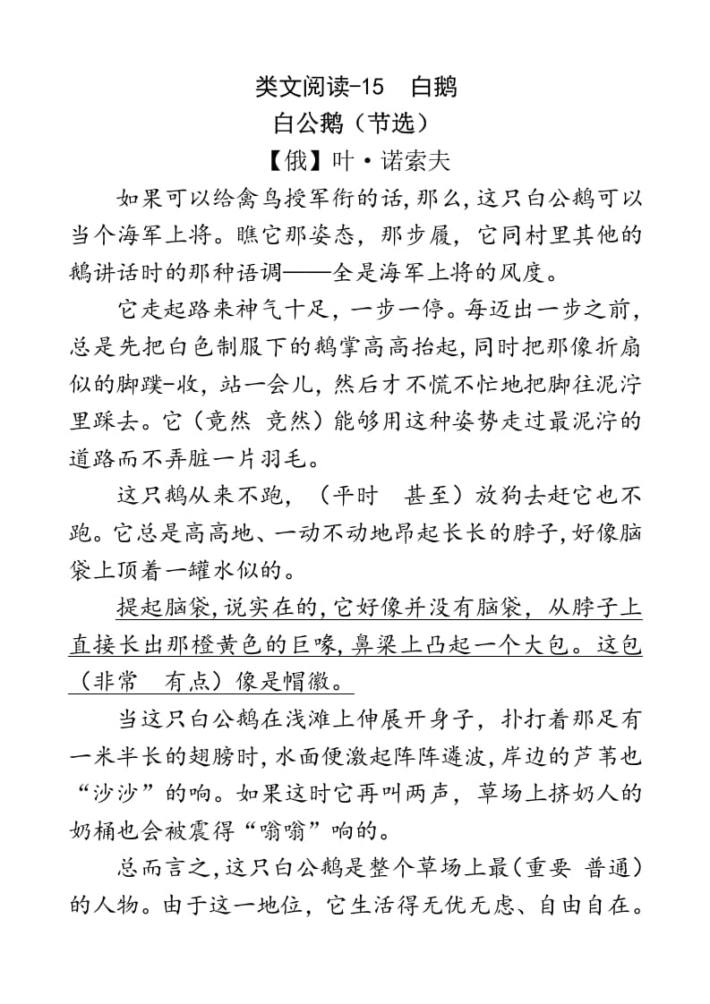 四年级语文下册类文阅读-15白鹅-淘课榜