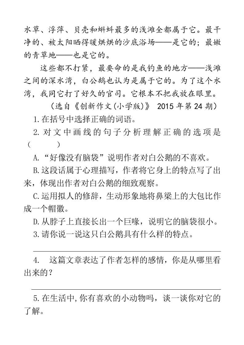 图片[2]-四年级语文下册类文阅读-15白鹅-淘课榜