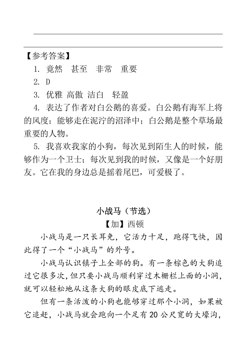 图片[3]-四年级语文下册类文阅读-15白鹅-淘课榜