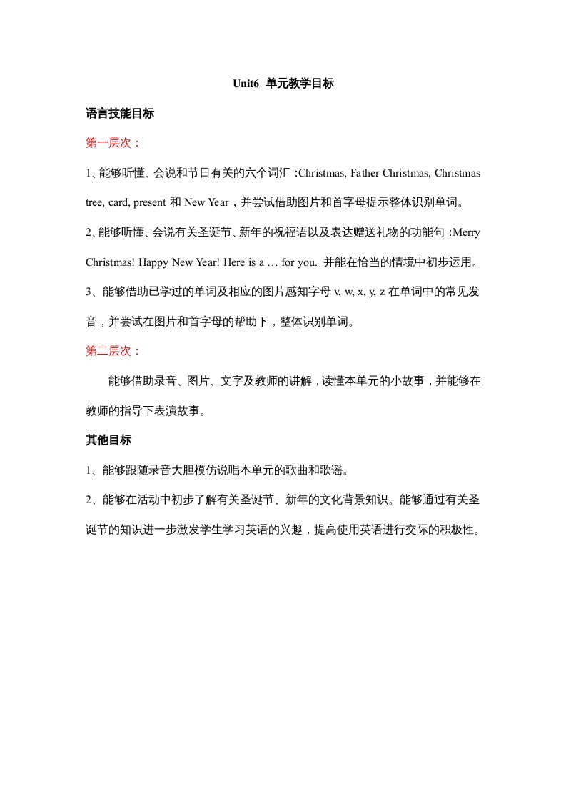 二年级英语上册Unit6__单元教学目标（人教版一起点）-淘课榜